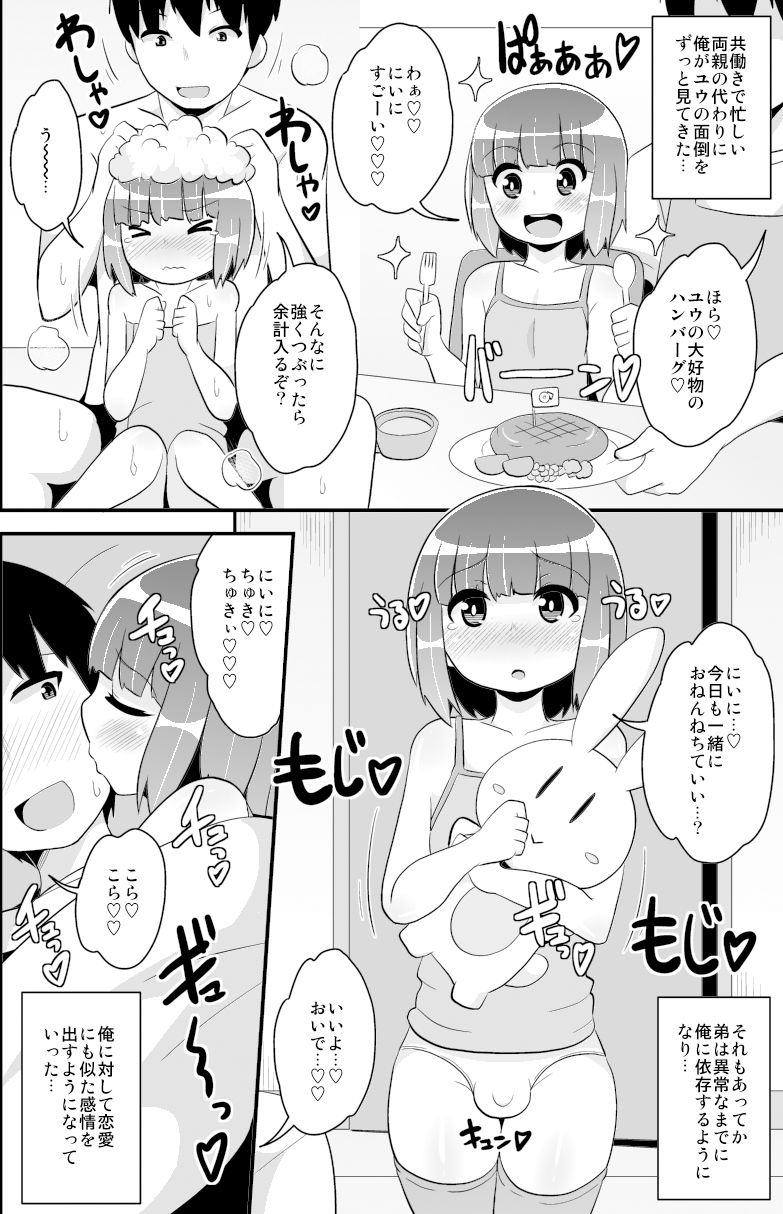 サンプル画像2:チンズリーナの描く気持ち悪い兄弟（カップル） [作品ID:d_131378]