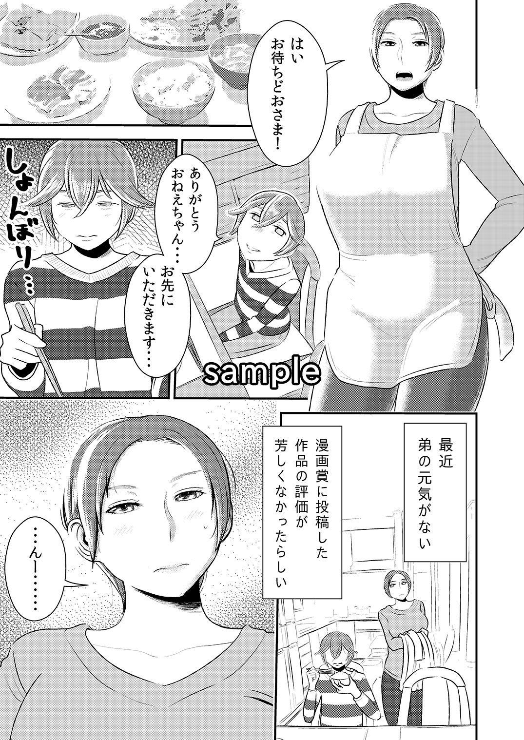 サンプル画像1:憧れの先輩に ～おねえちゃん本気セックス！～ [作品ID:d_131393]