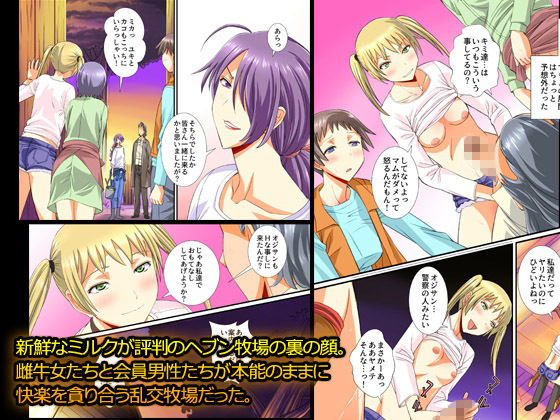 サンプル画像1:雌家畜のミルク搾り放題牧場～あなたの特濃ミルクちょうだぁい～(NCP) [d_131429]