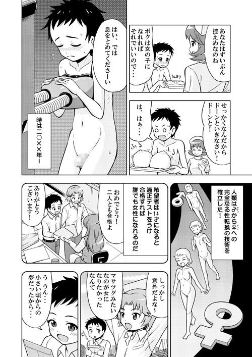 サンプル画像5:女の子になる薬～吉田悟郎TSF短編集～ [作品ID:d_131447]