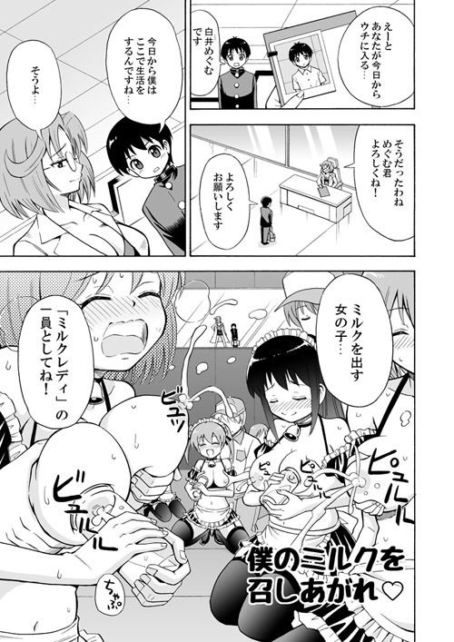 サンプル画像2:僕のミルクをめしあがれ [作品ID:d_131449]