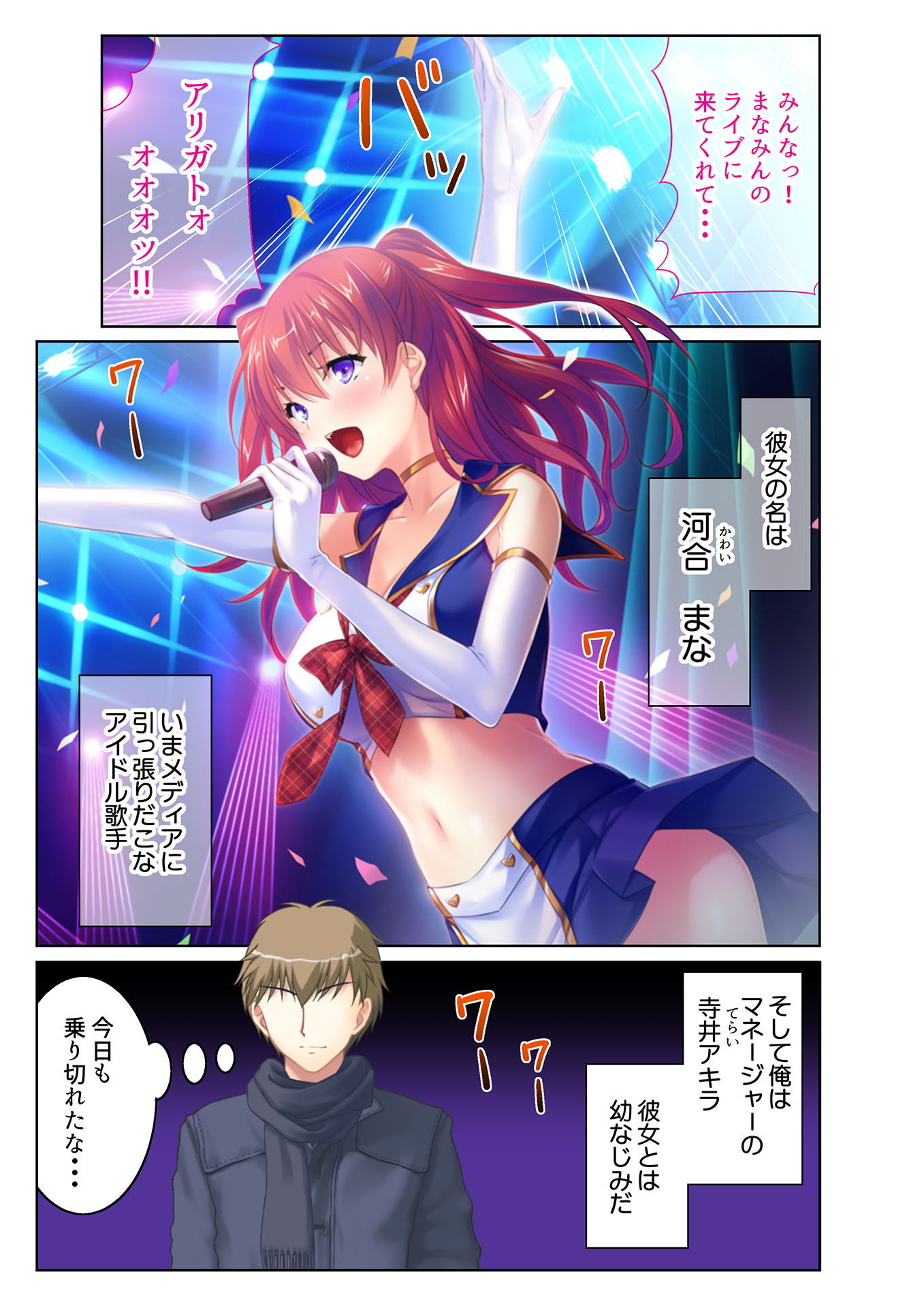 サンプル画像1:HしたいアイドルNo.1！ 国民的JKアイドルの裏事情！ フルカラーコミック版 [作品ID:d_131475]