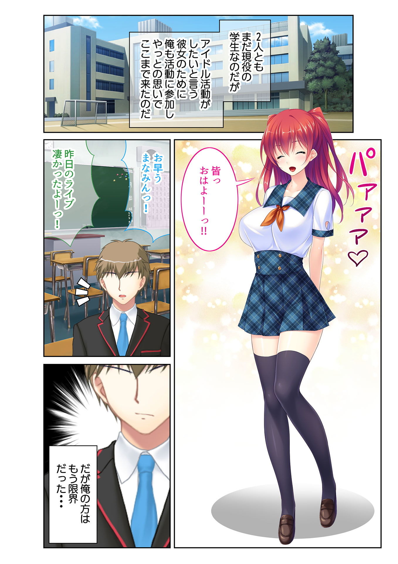 サンプル画像2:HしたいアイドルNo.1！ 国民的JKアイドルの裏事情！ フルカラーコミック版 [作品ID:d_131475]