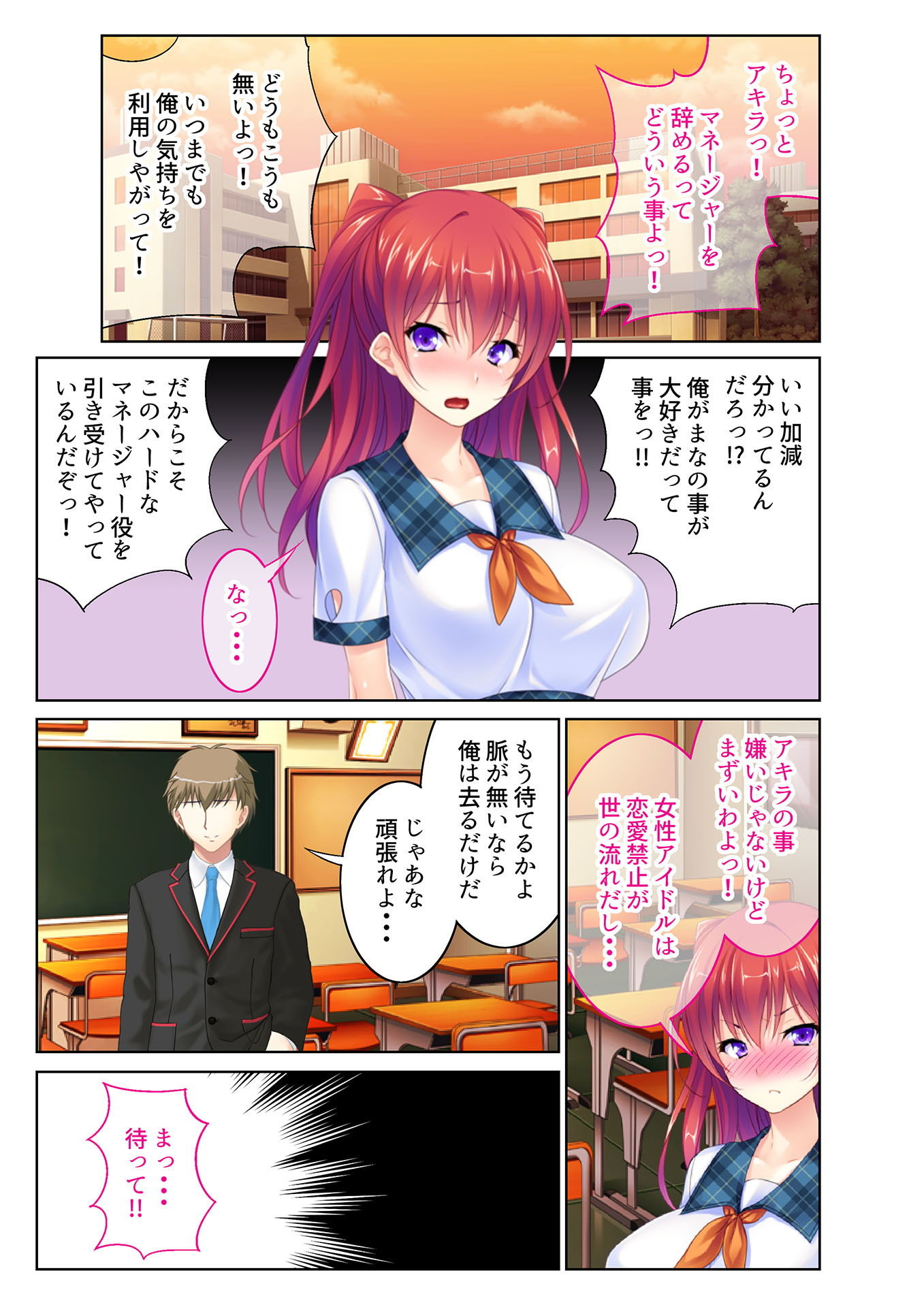 サンプル画像3:HしたいアイドルNo.1！ 国民的JKアイドルの裏事情！ フルカラーコミック版 [作品ID:d_131475]