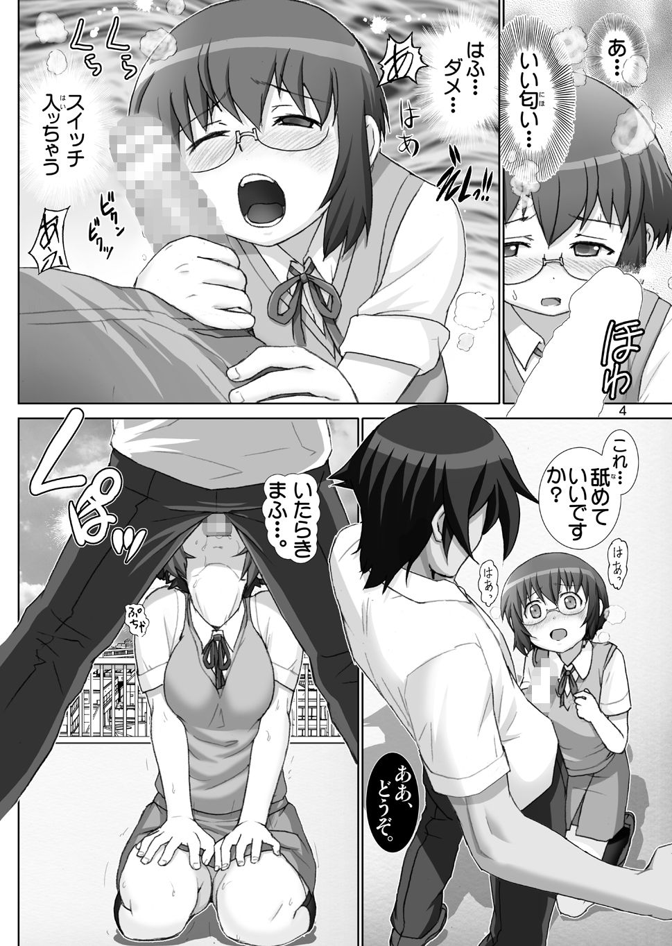 サンプル画像2:俺の幼馴染みが微熱注意報 [作品ID:d_131480]