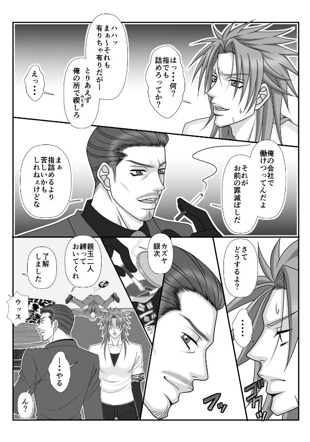 if・男子○校生A~俺の人生鬼畜な男に狂わされました~-中編-