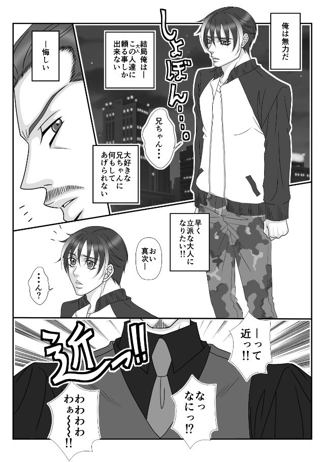 if・男子○校生A~俺の人生鬼畜な男に狂わされました~-中編-