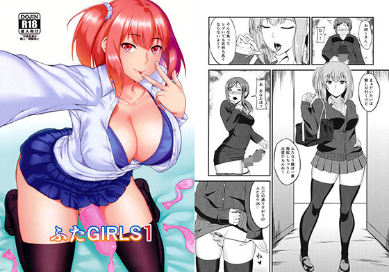 ふたGIRLS1無料サンプル画像