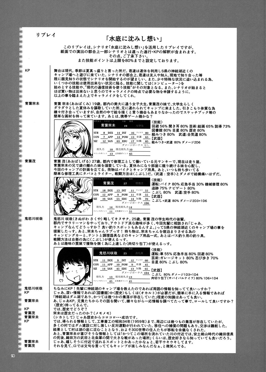 サンプル画像1:クトゥルフ神話TRPG オリジナルシナリオ 水底に沈みし想い [作品ID:d_131489]