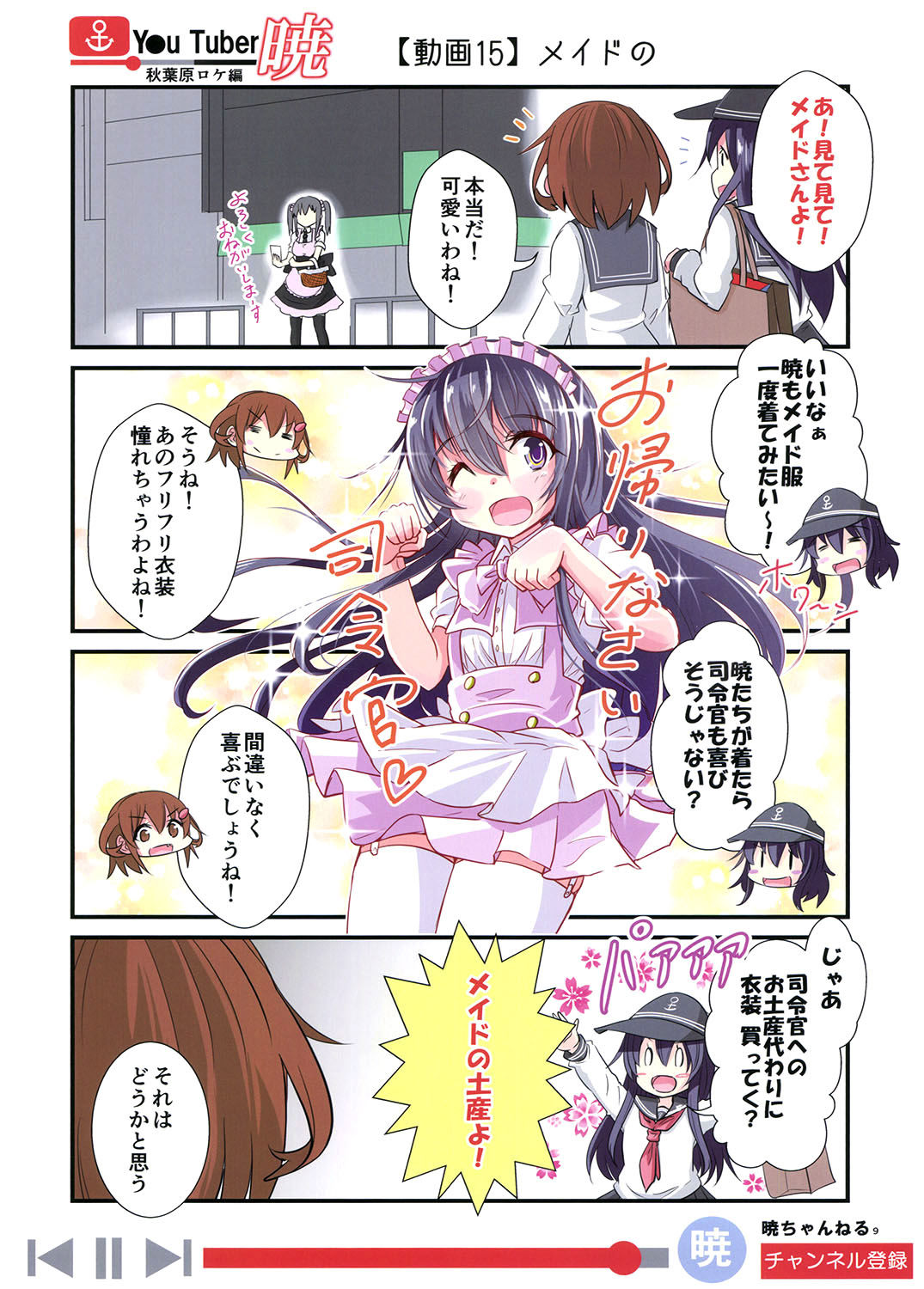 サンプル画像1:ゆ～ちゅ～ば～暁 秋葉原ロケ編 [作品ID:d_131490]