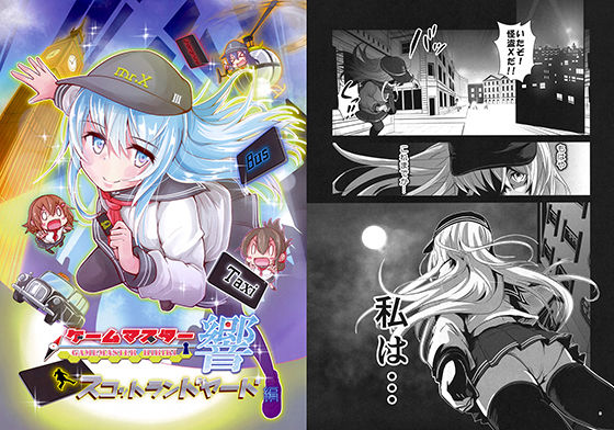 ゲームマスター響 スコットラ○ドヤード編無料サンプル画像