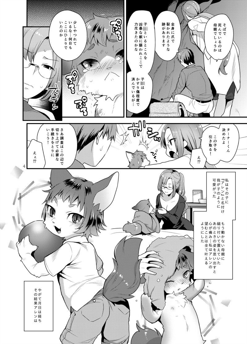 サンプル画像1:わたしの愛しいけもの [作品ID:d_131493]