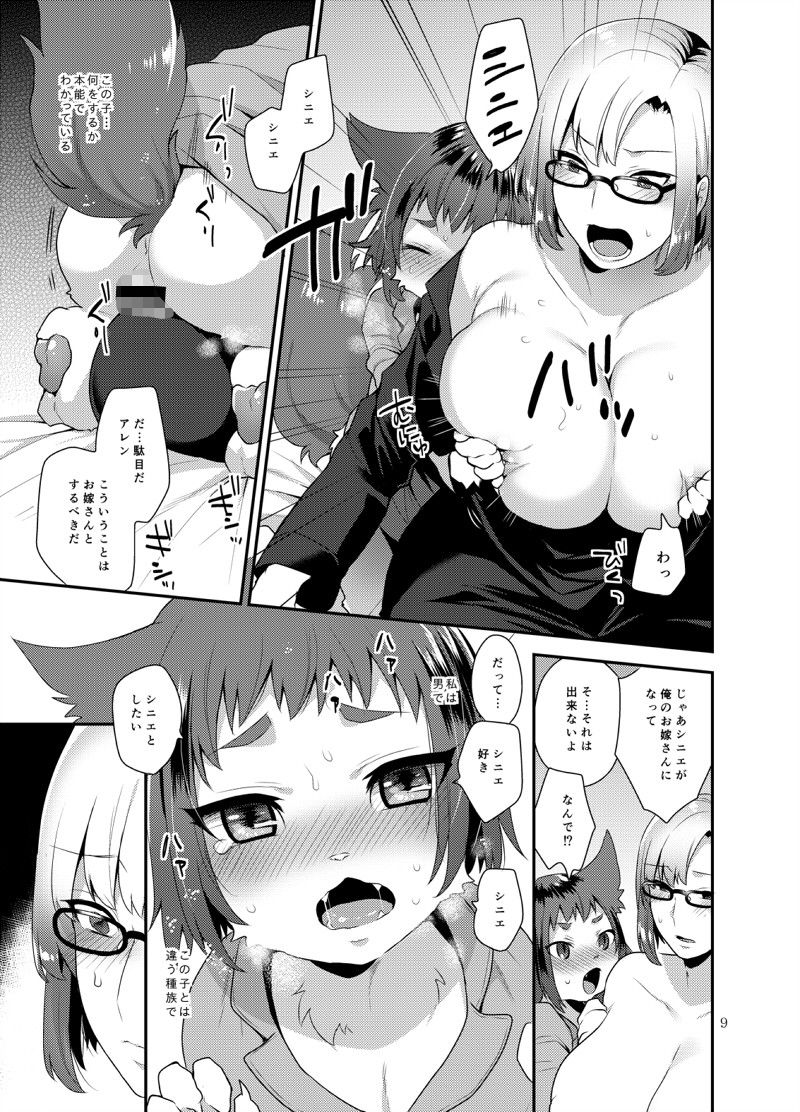 サンプル画像3:わたしの愛しいけもの [作品ID:d_131493]