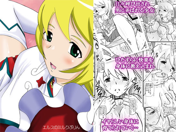 エルスのミルクぷりん無料サンプル画像
