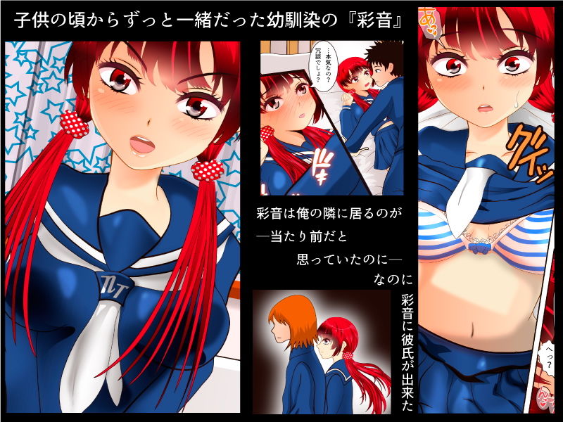 サンプル画像1:幼馴染がNTRたのでNTR返すお話？ [作品ID:d_131551]