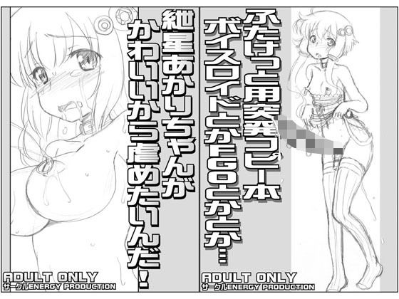 ボイロコピー誌2冊組無料サンプル画像