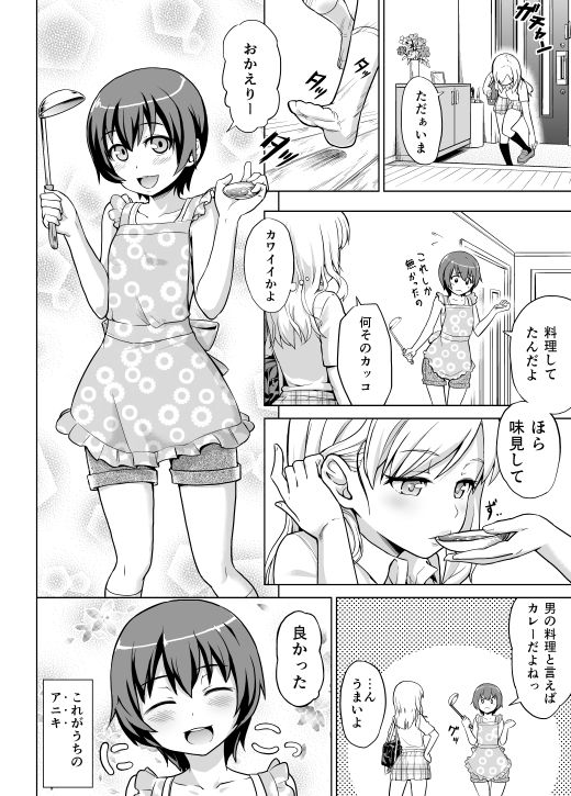 サンプル画像1:ギャルな妹と男の娘な兄 [作品ID:d_131567]