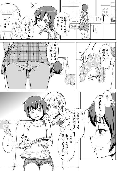 サンプル画像2:ギャルな妹と男の娘な兄 [作品ID:d_131567]