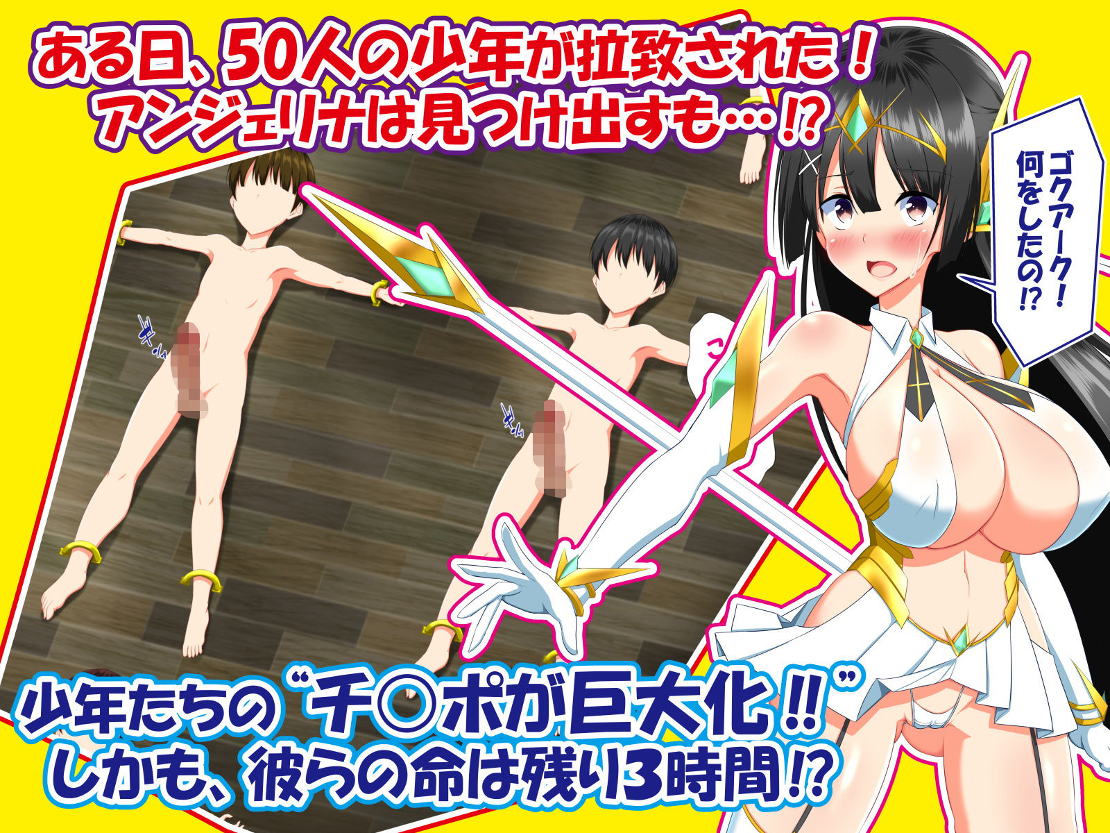 サンプル画像2:変身ヒロインVS巨大チ○ポ50本 [作品ID:d_131569]