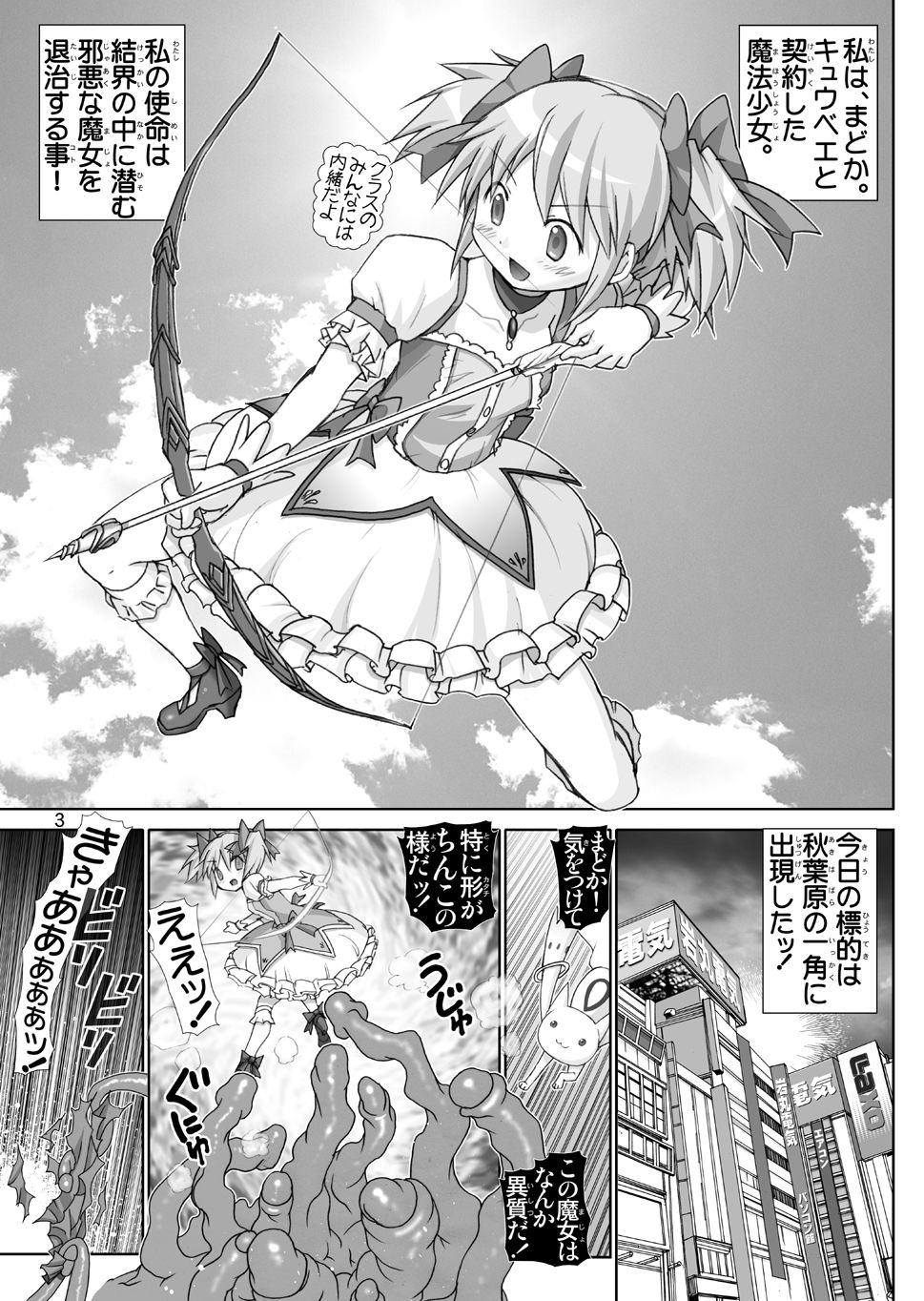 サンプル画像2:魔法少女陵辱結界・ひどいよ★キュゥべえ [作品ID:d_131589]