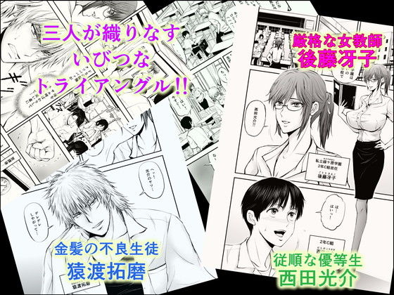 サンプル画像1:寝取られ女教師・冴子 ～真実の愛～ [作品ID:d_131600]