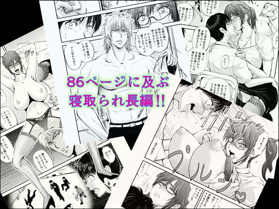 サンプル画像2:寝取られ女教師・冴子 ～真実の愛～ [作品ID:d_131600]