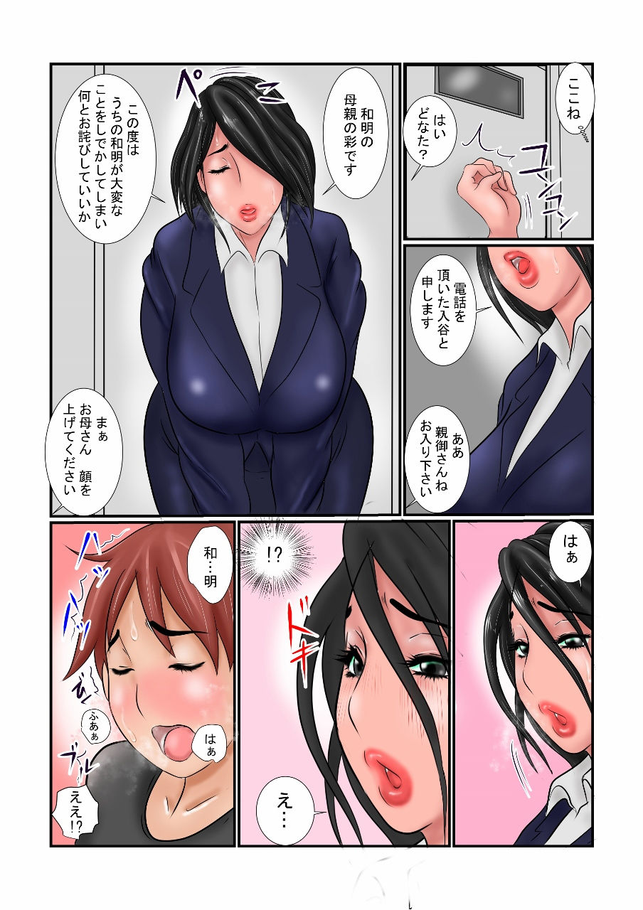 サンプル画像3:熟母のお務め [作品ID:d_131629]