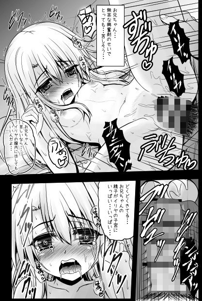 サンプル画像2:お兄ちゃん…イリヤとえっちしよっ… [作品ID:d_131643]