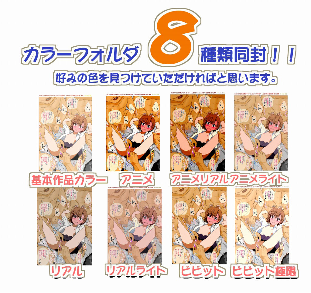 サンプル画像3:はじめての援○交際がキモいおっさん4人同時相手 とある科学の援○交際 御◯美琴 [作品ID:d_131644]