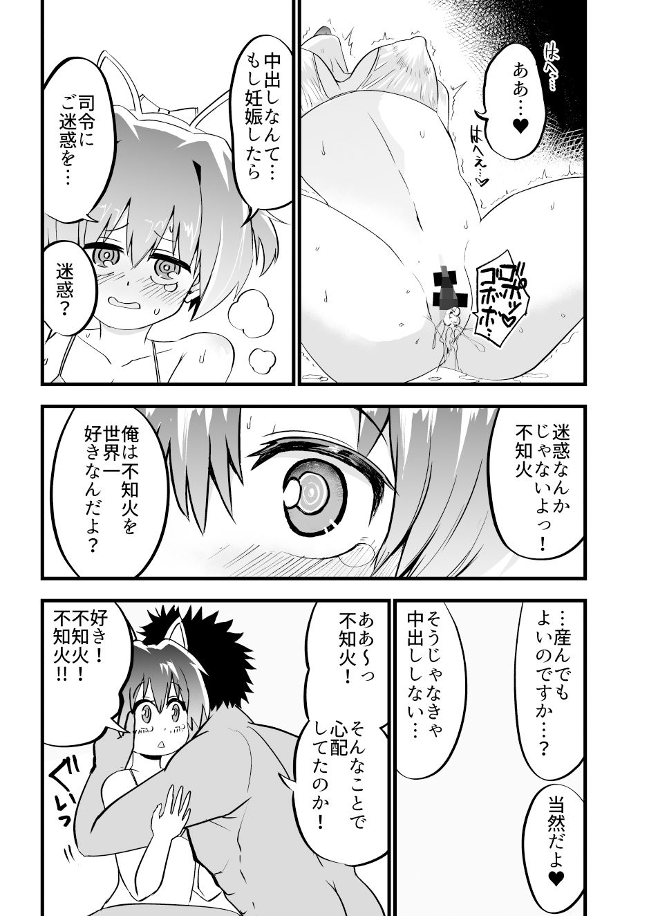 サンプル画像6:ぬいビースト！けだものベロチューコスプレ顔舐めラブラブ種付け交尾 [作品ID:d_131651]