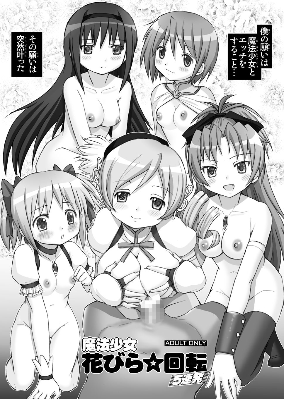 サンプル画像1:魔法少女花びら回転・五連発 [作品ID:d_131681]