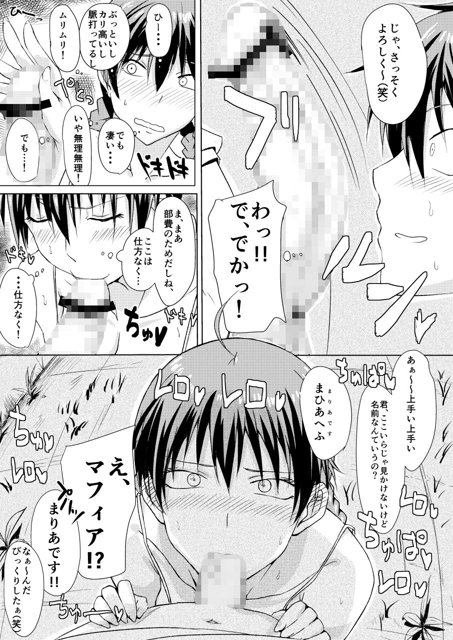 サンプル画像1:部費の為に体を張ったモモカンがチャラ男に騙される本 [作品ID:d_131687]