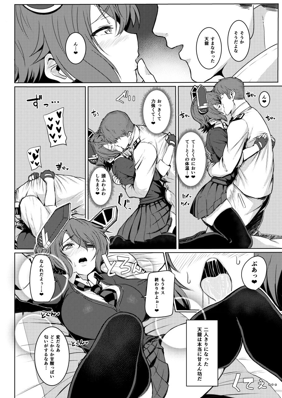 サンプル画像1:天龍 和姦するぞ [作品ID:d_131689]