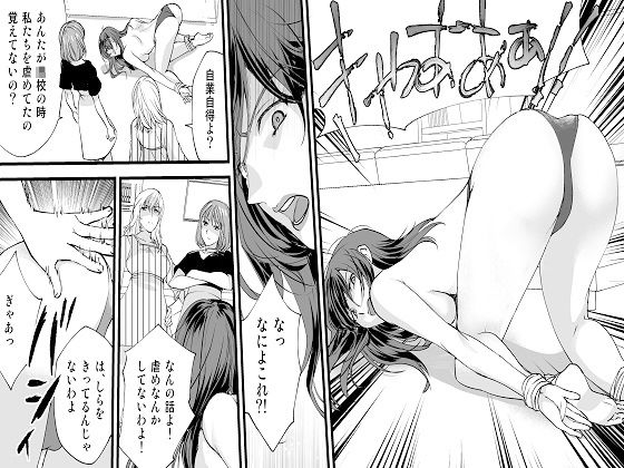 サンプル画像2:同級生の復讐 悪魔の羞恥地獄 [作品ID:d_131697]