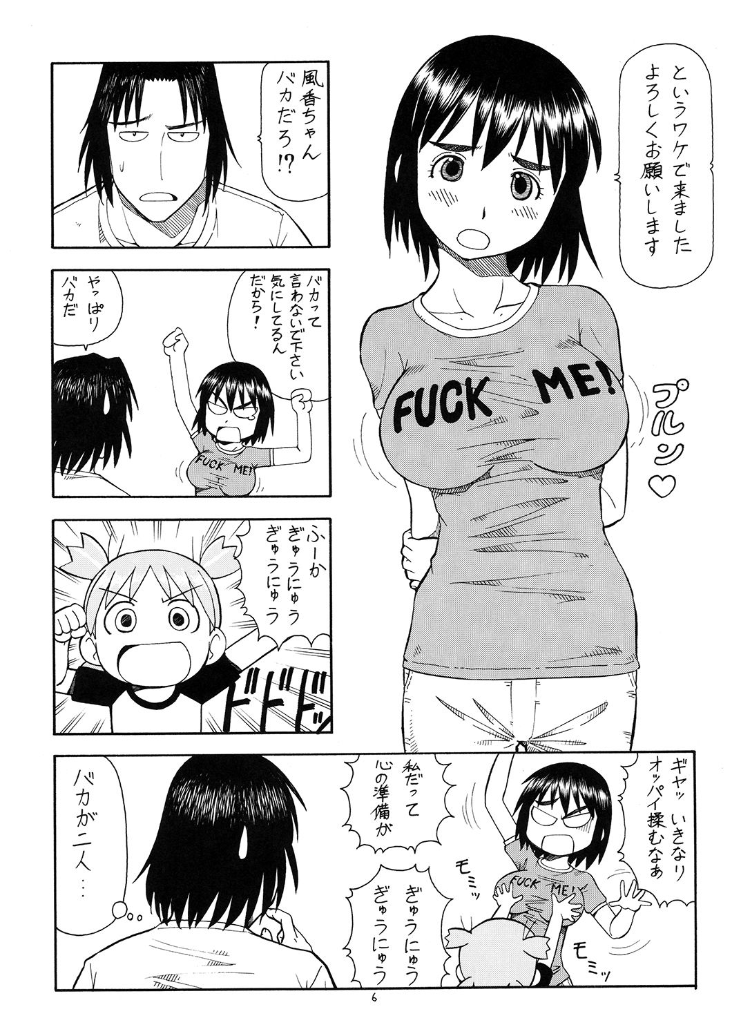 サンプル画像1:えろばとFUKA [作品ID:d_131704]