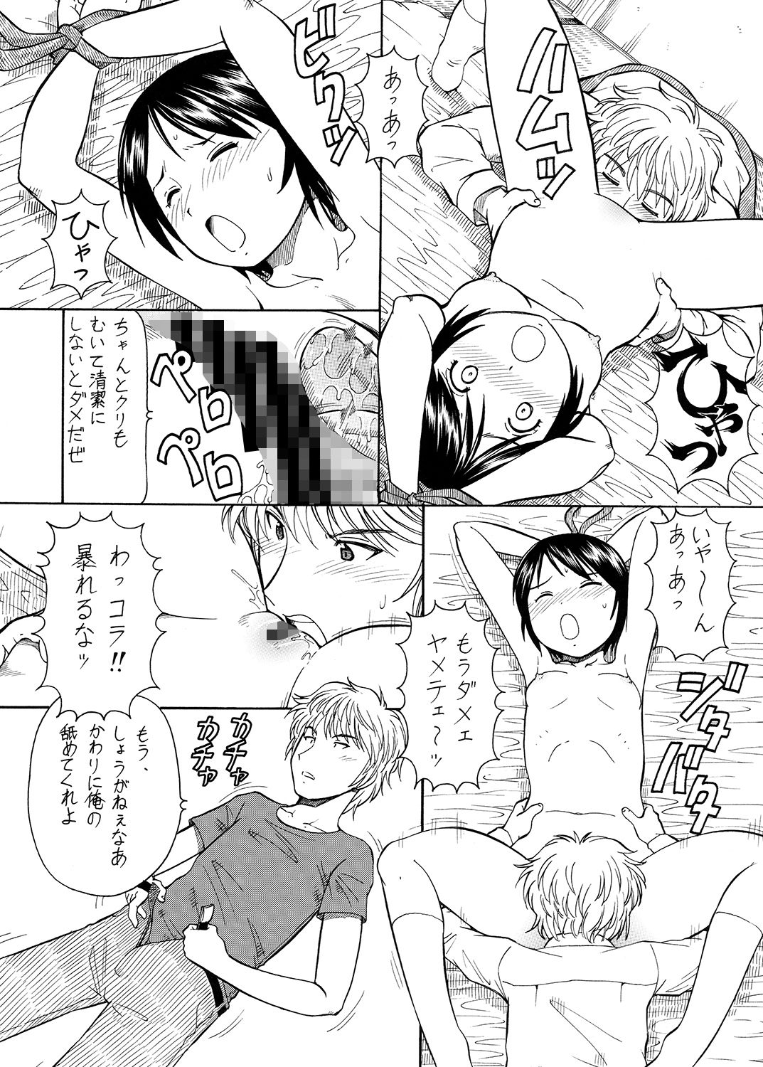 サンプル画像4:えろばとSHIMAU [作品ID:d_131705]