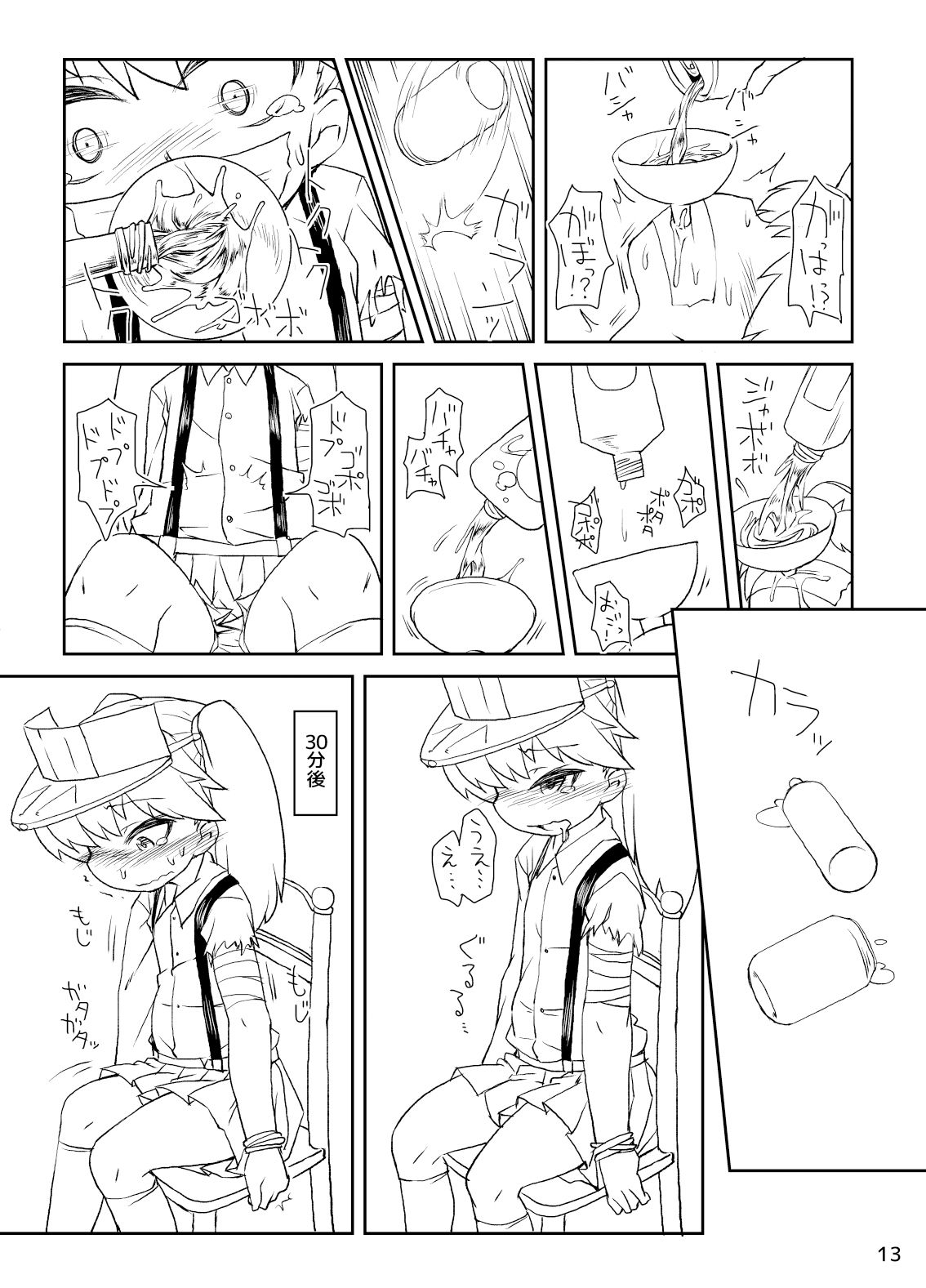 サンプル画像2:龍驤ちゃん監禁おもらし本 [作品ID:d_131712]