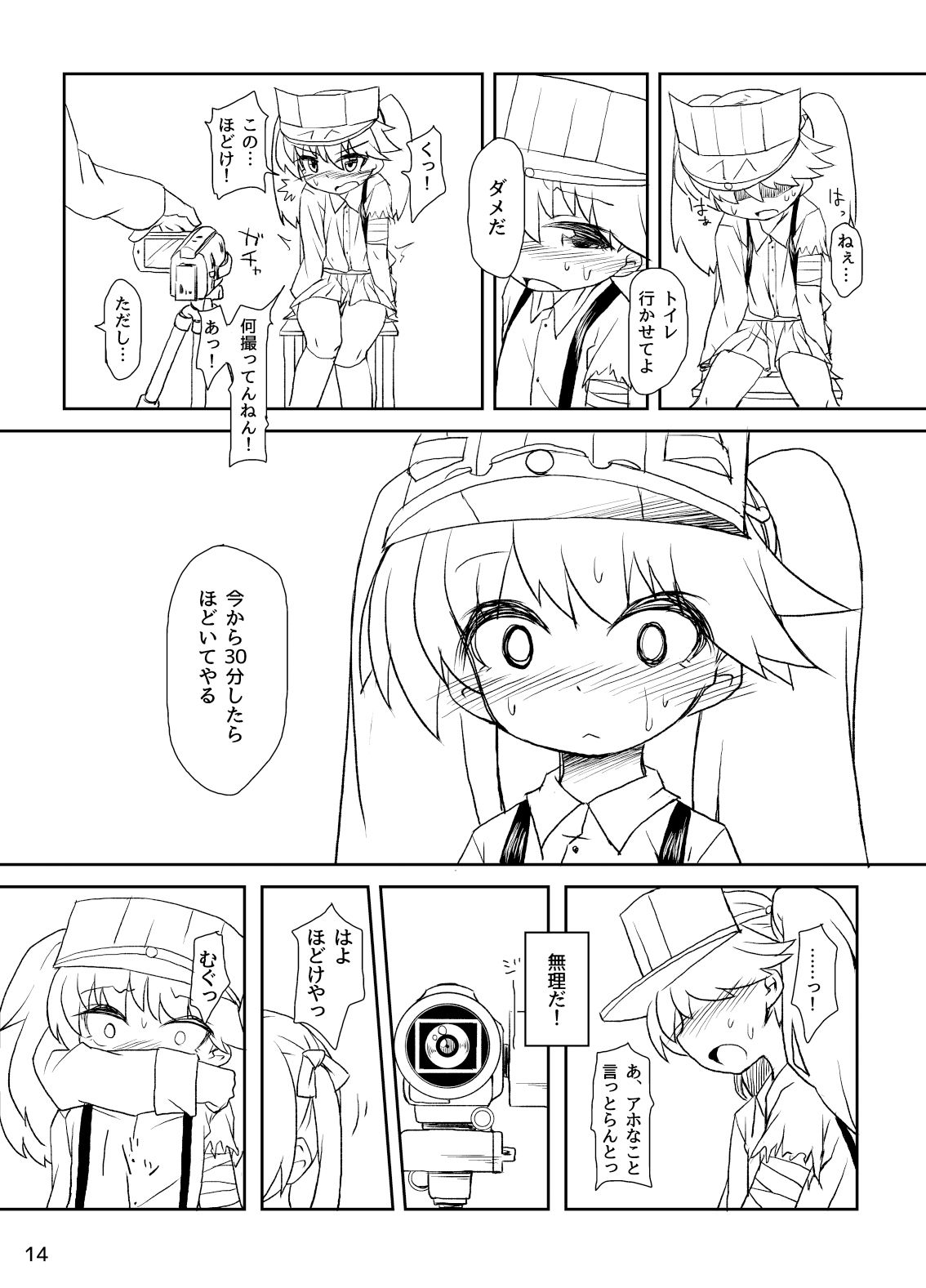 サンプル画像3:龍驤ちゃん監禁おもらし本 [作品ID:d_131712]