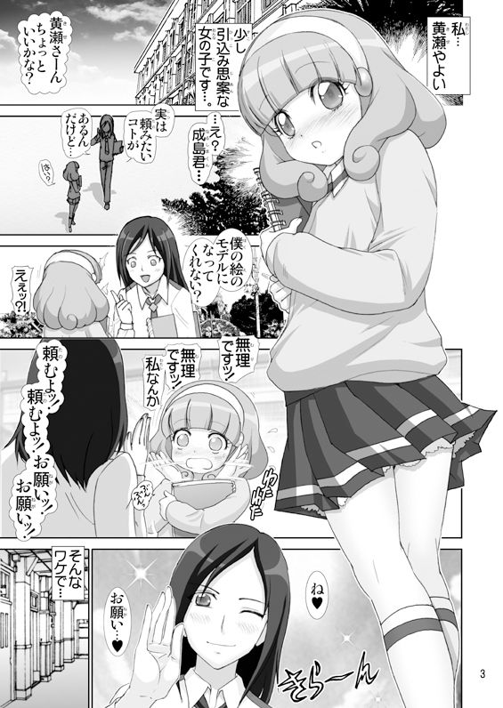 サンプル画像2:プリキュア輪姦・全裸モデルをやらされた黄瀬さん [作品ID:d_131724]