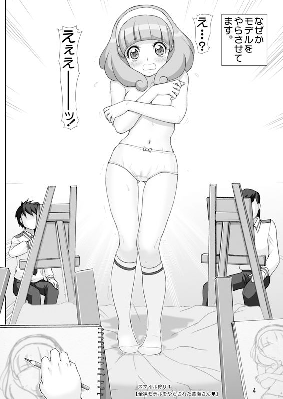 サンプル画像3:プリキュア輪姦・全裸モデルをやらされた黄瀬さん [作品ID:d_131724]