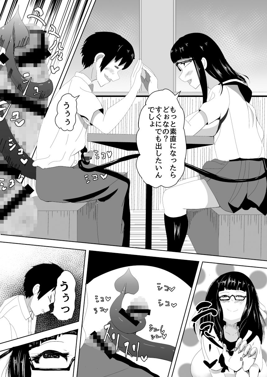 サンプル画像1:眼鏡をかけたサキュバスちゃん～ファミレスデート編～ [作品ID:d_131728]