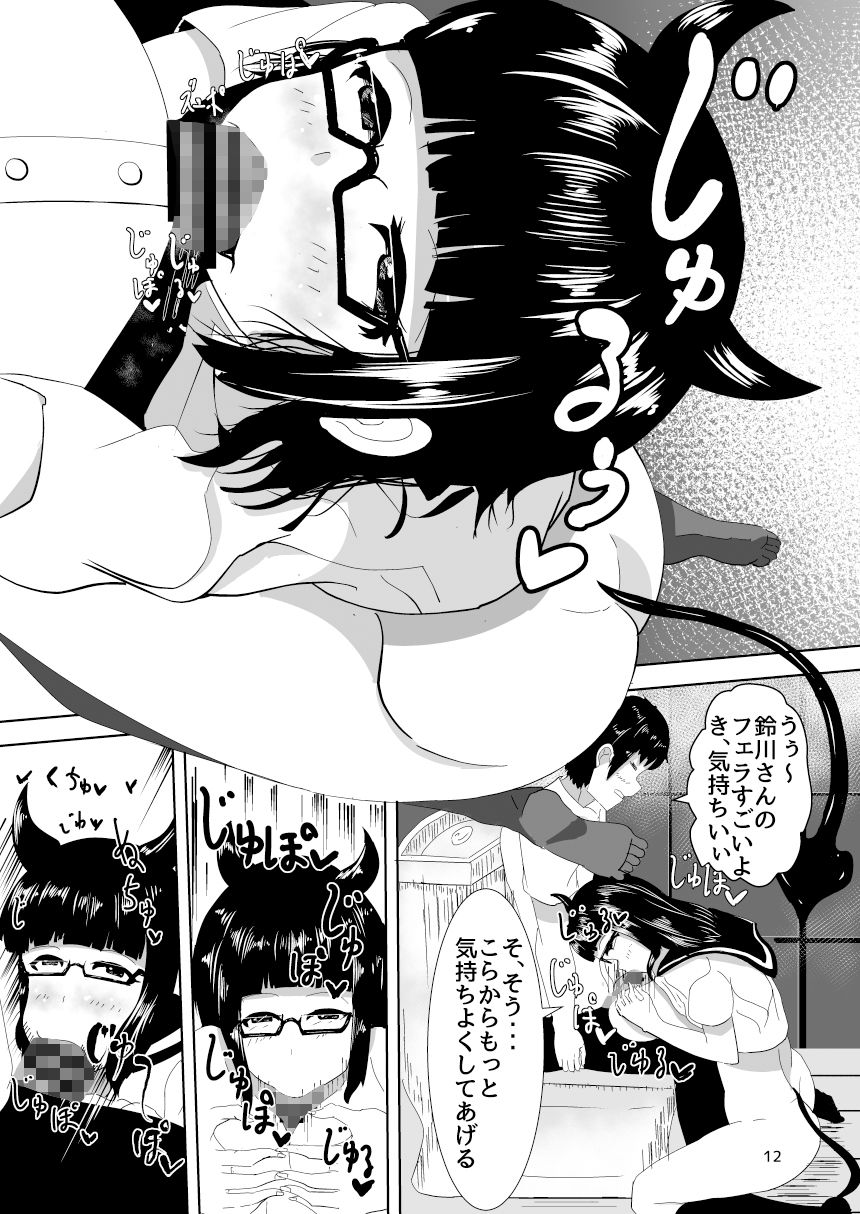 サンプル画像2:眼鏡をかけたサキュバスちゃん～ファミレスデート編～ [作品ID:d_131728]