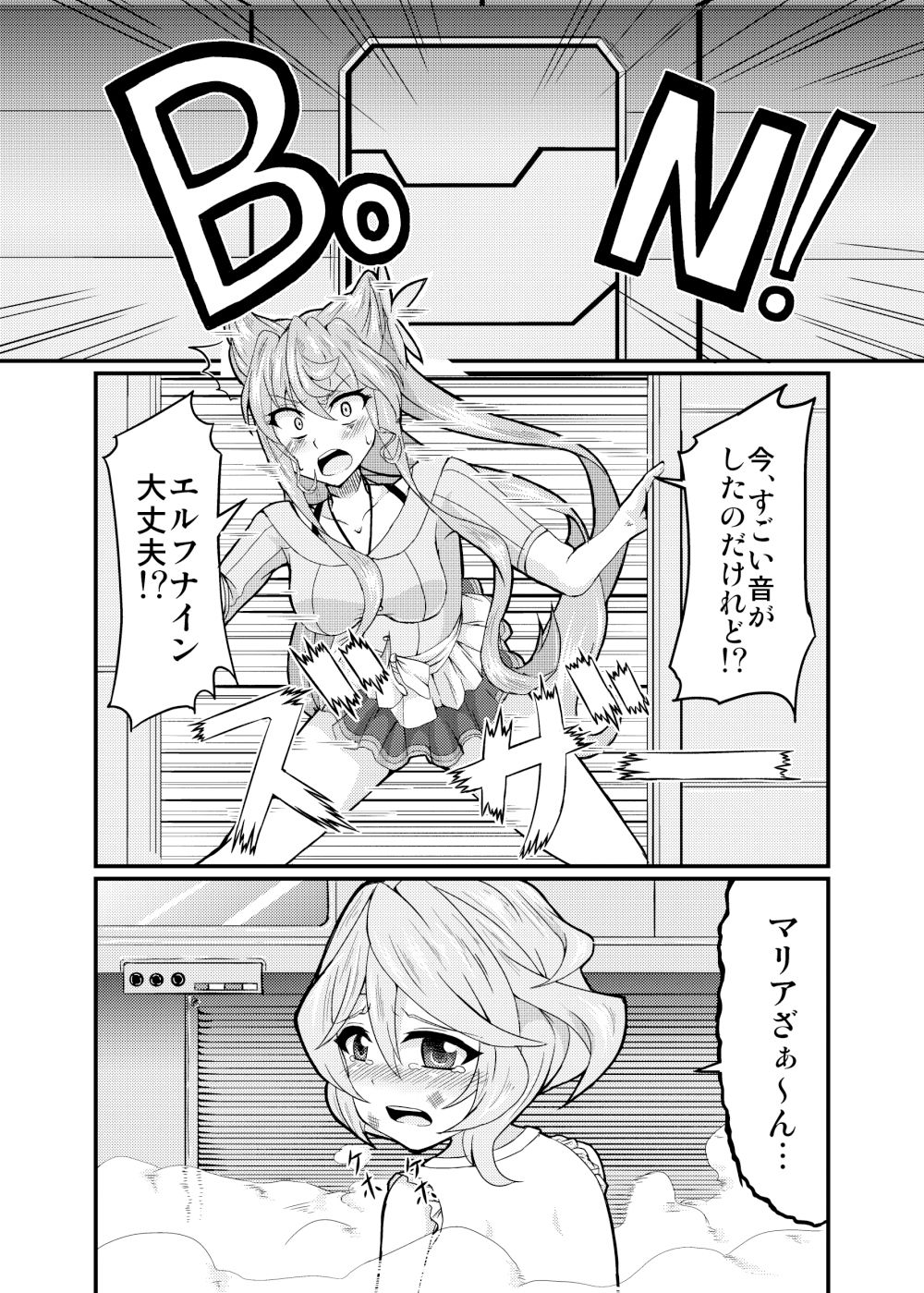 サンプル画像2:これこそが双成黙示録 [作品ID:d_131735]