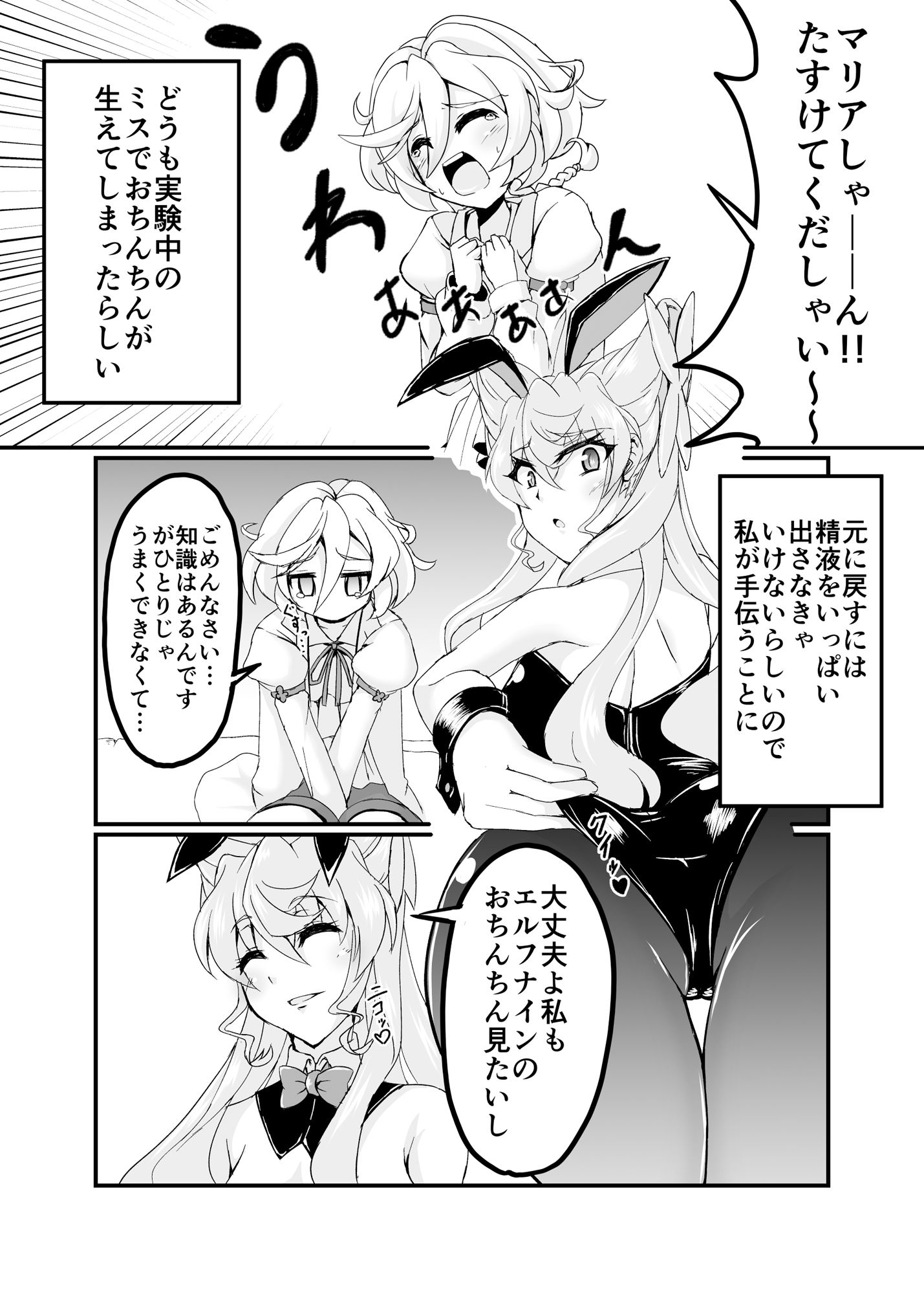 サンプル画像2:エッチなマリアさんとふたなりエルフナイン [作品ID:d_131736]