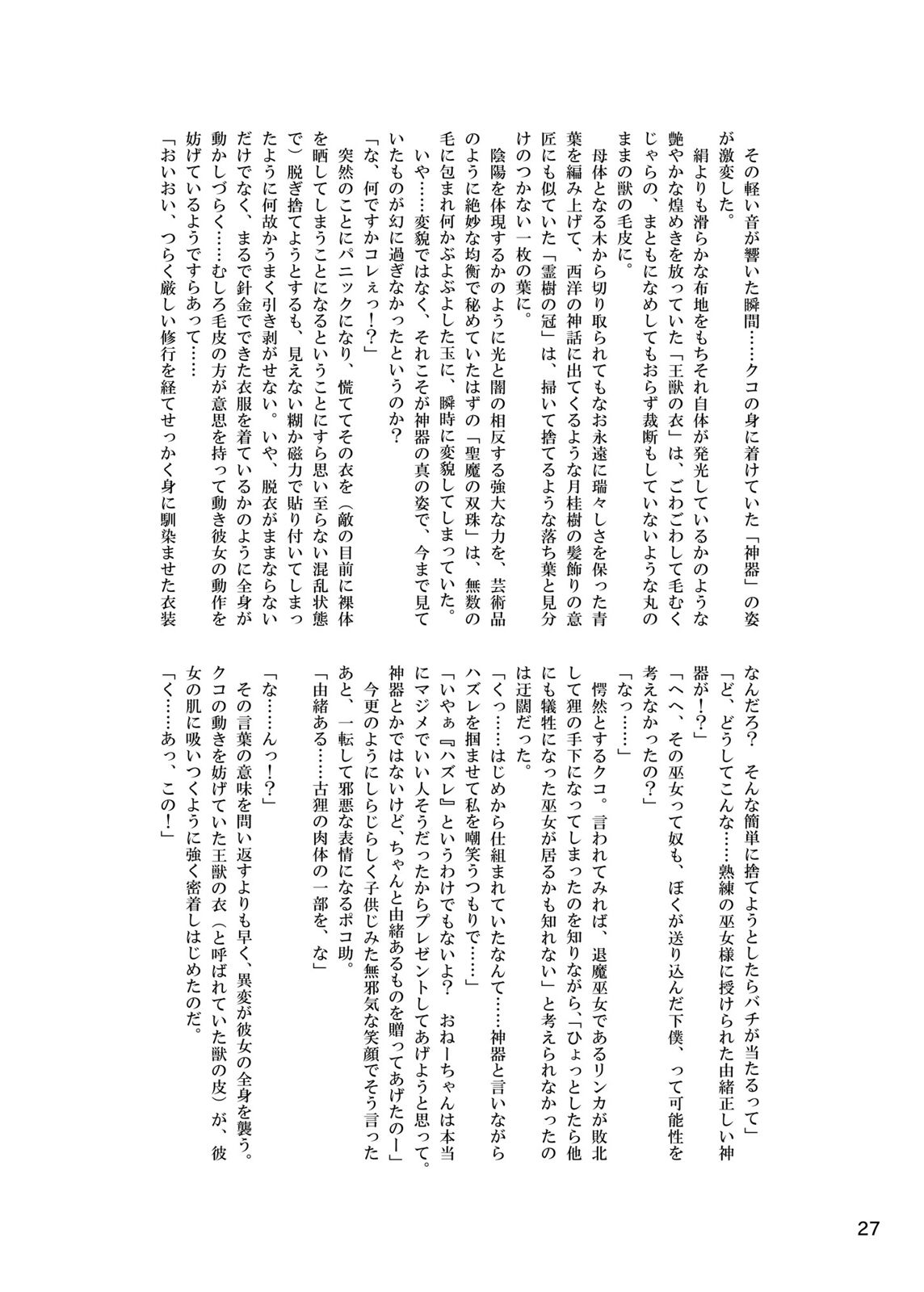 サンプル画像5:退魔巫女リンカ たぬき変 [作品ID:d_131757]