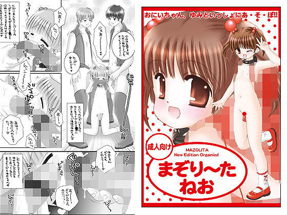 まぞり~た ねお無料サンプル画像