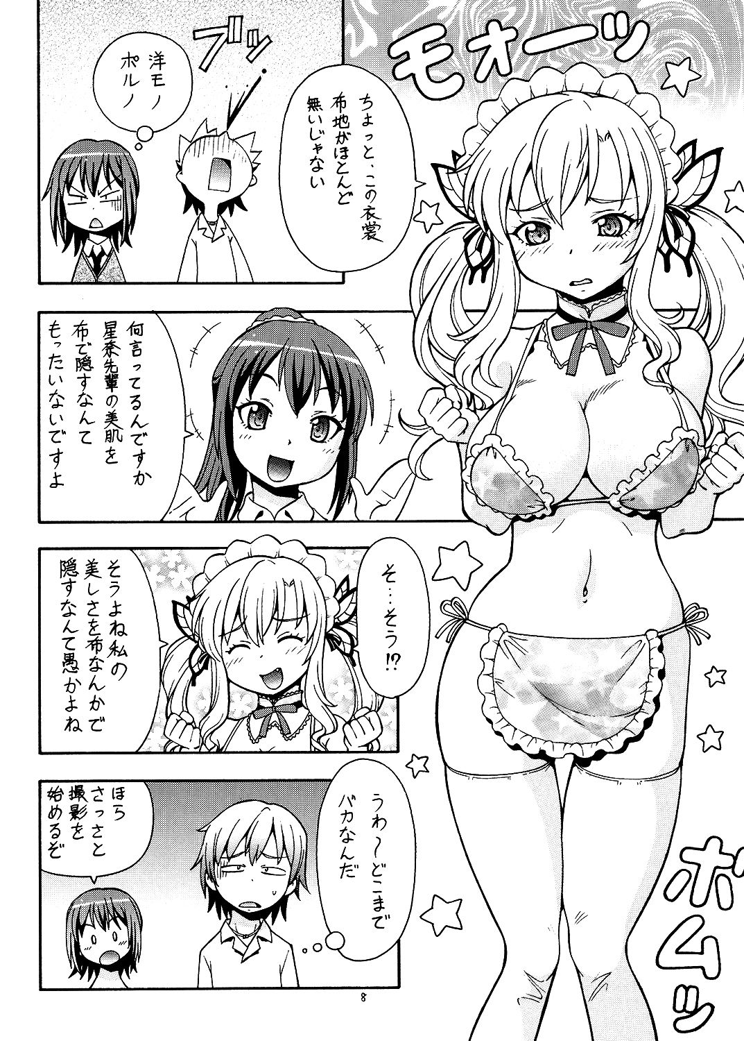 サンプル画像1:残念無双 [作品ID:d_131768]