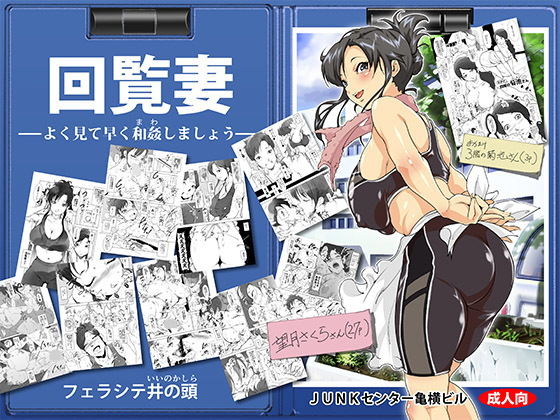 回覧妻無料サンプル画像