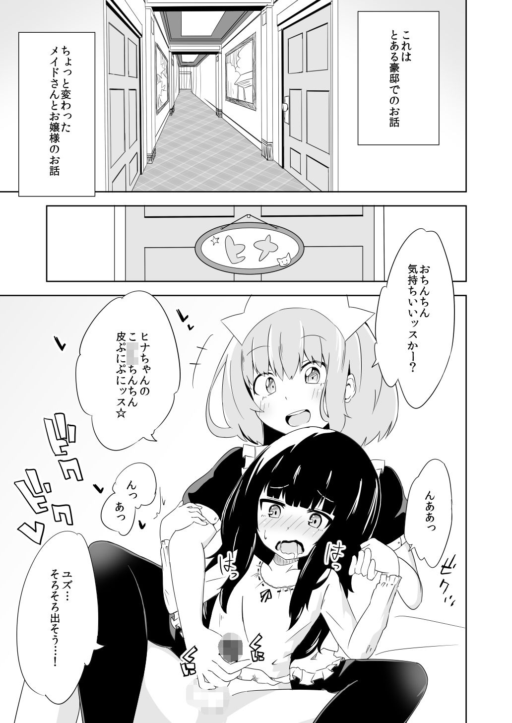 サンプル画像1:なんちゃってメイドとふたなりお嬢様 [作品ID:d_131816]