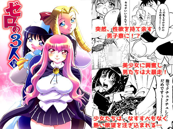 ゼロの3人無料サンプル画像